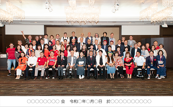集合写真